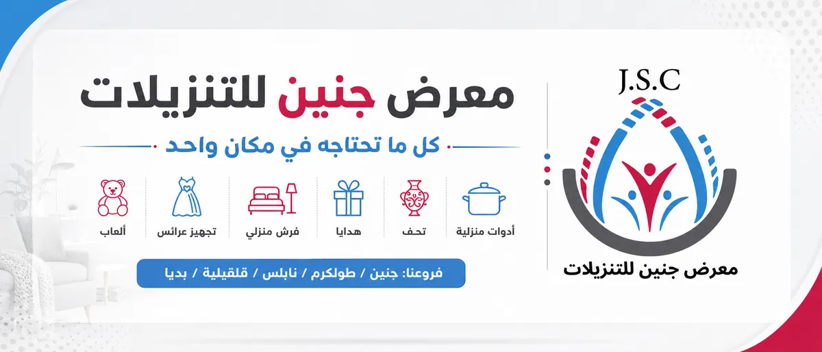 معرض جنين