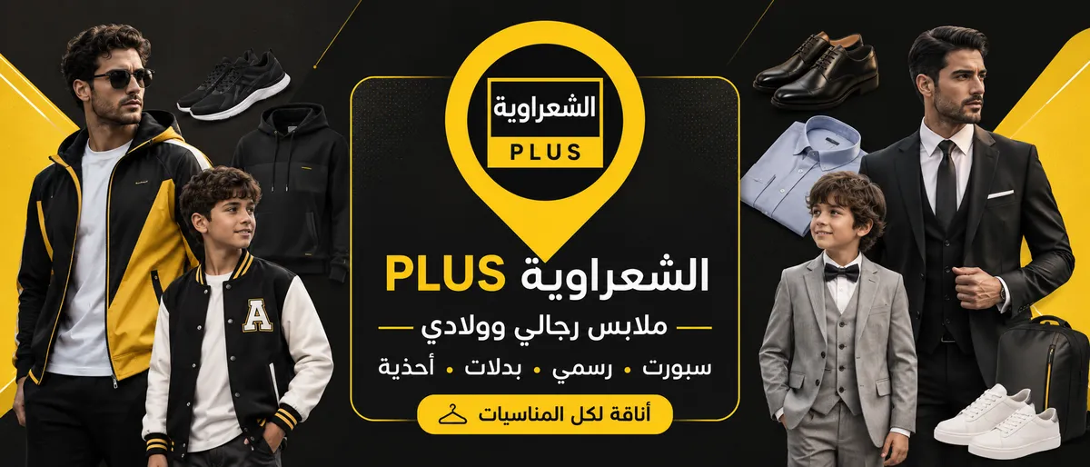 الشعراوية Plus