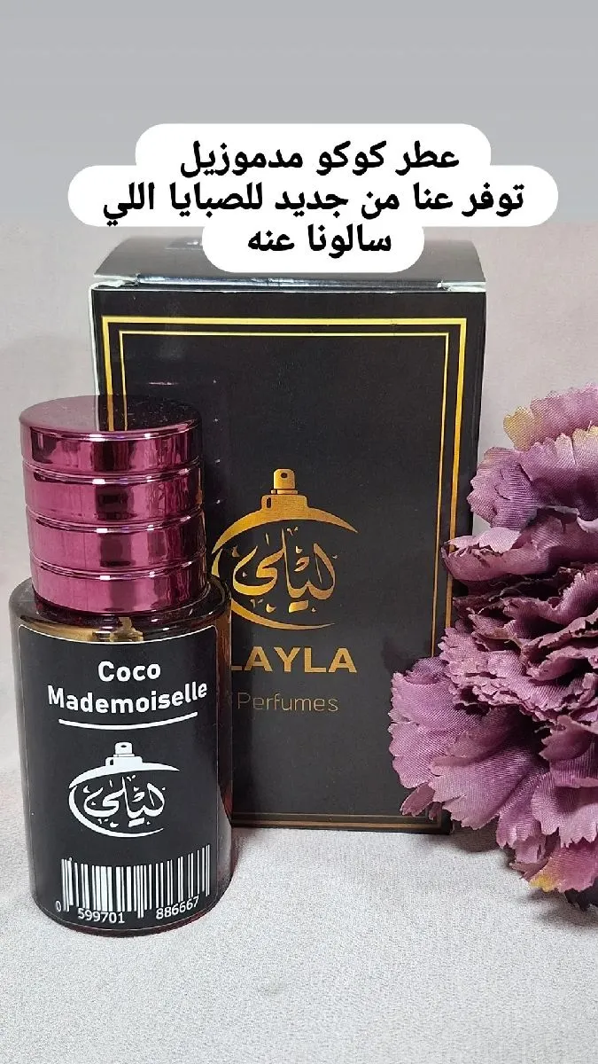 عطر كوكو مدموزيل