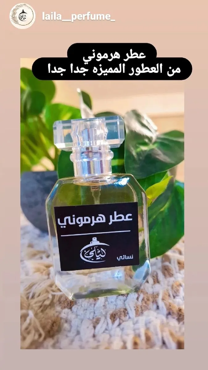 عطر هرموني النسائي