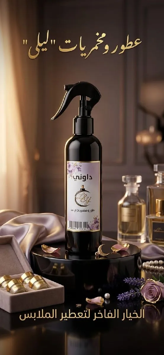 معطر فرش منزلي داوني