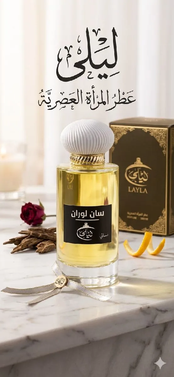 عطر سان لوران النسائي نفس التركيبه بسعر توفير