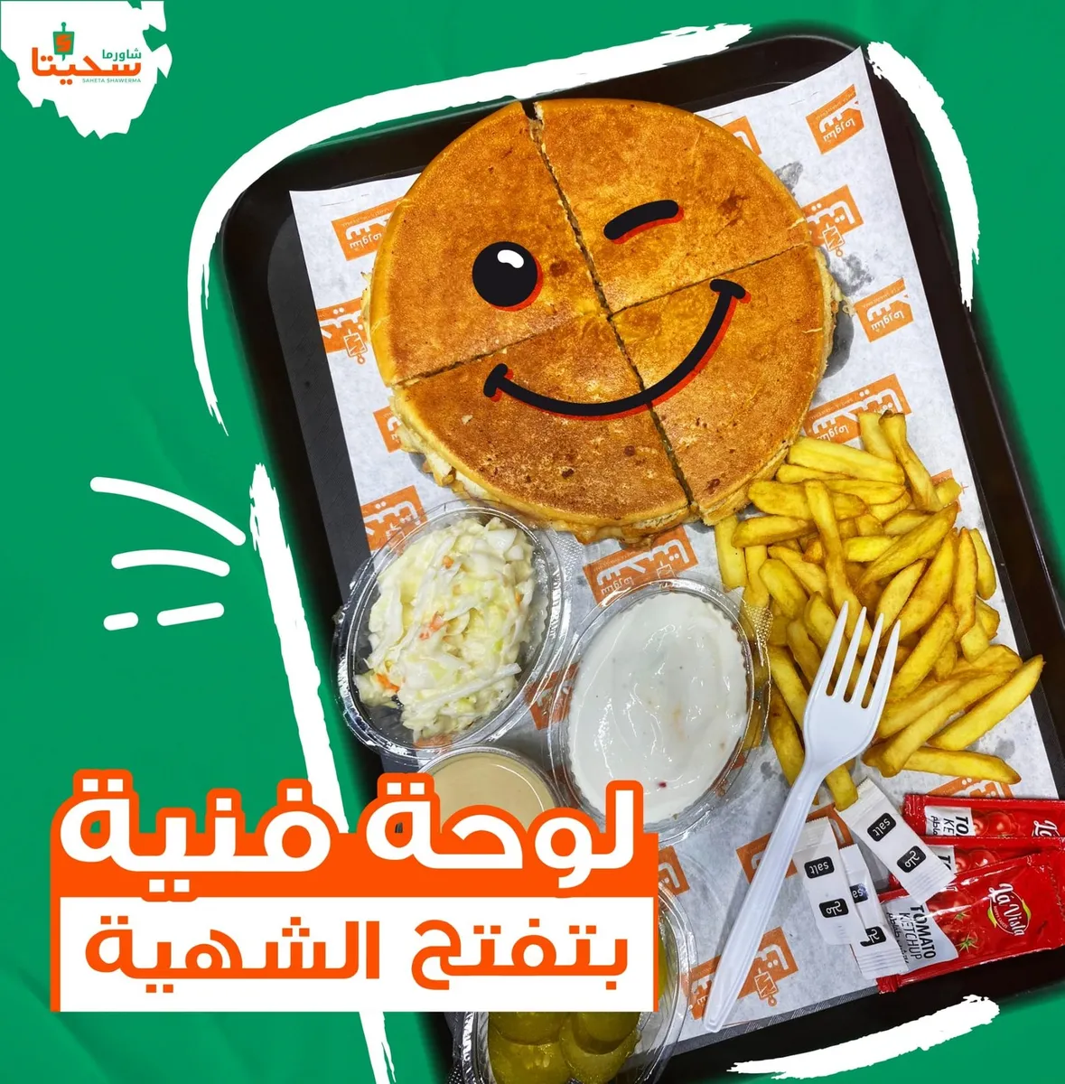 شاورما سحيتا