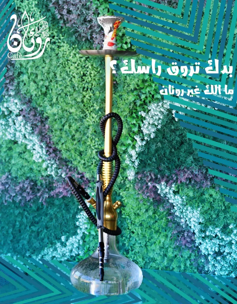 روئان كافيه