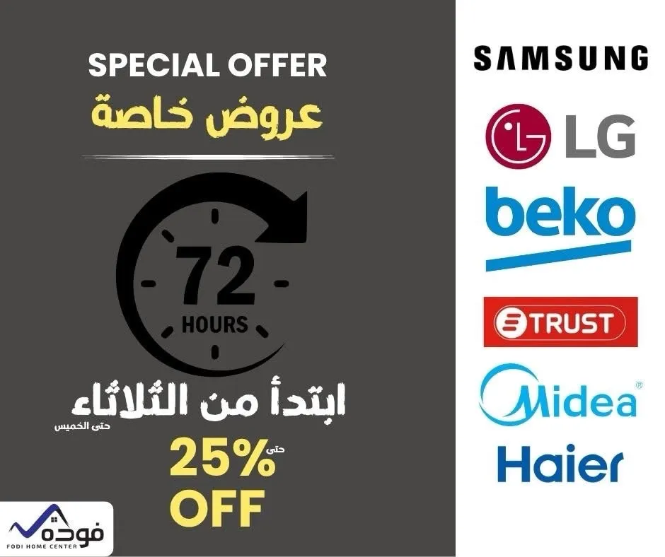 خصومات ضخمة من معرض فودة