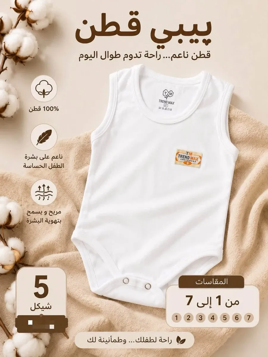 تبان بيبي
