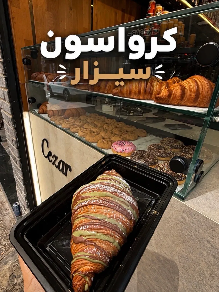كرواسون