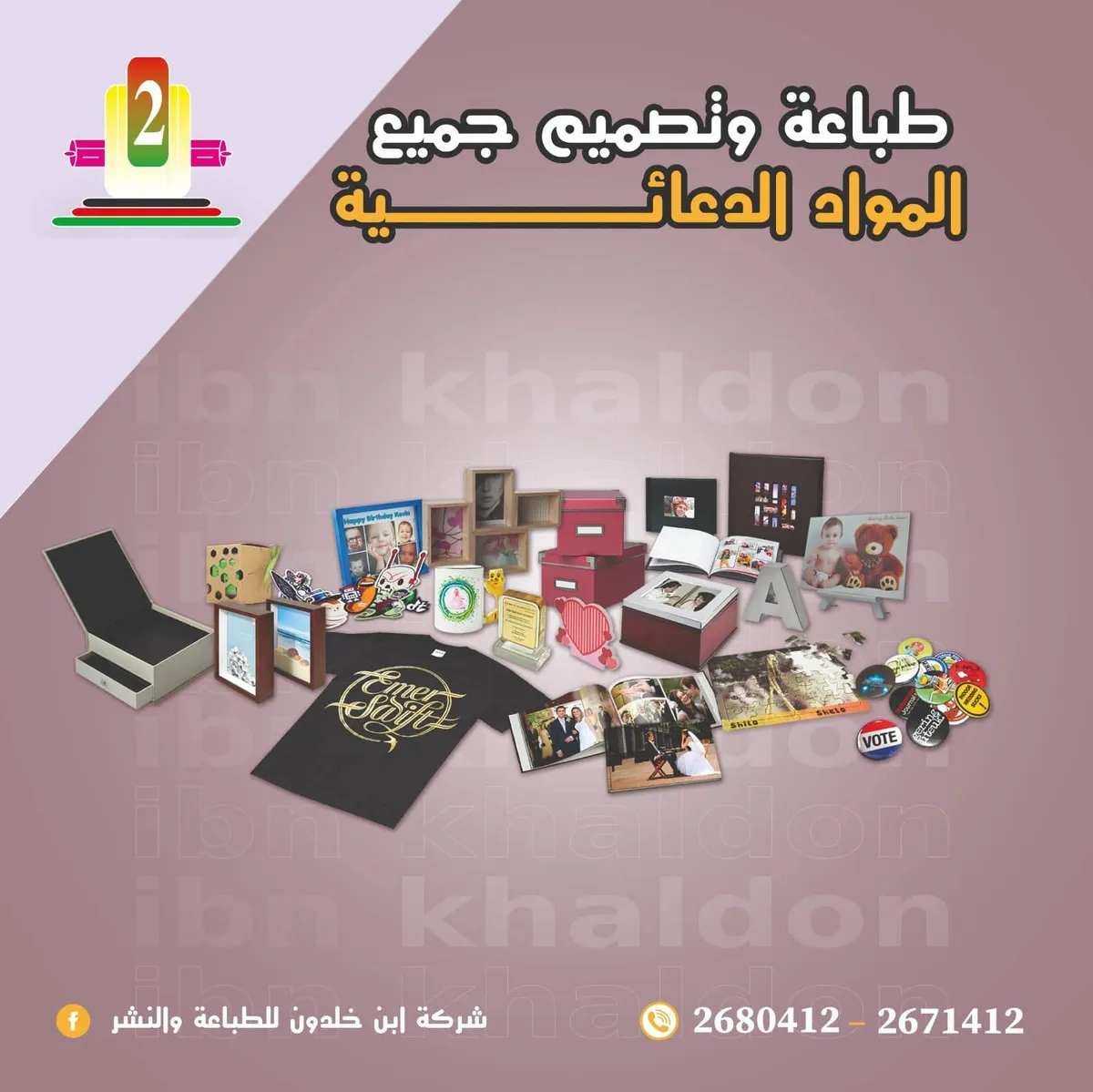 ابن خدلون عالم متكامل ومتميز في مجال الطباعة
