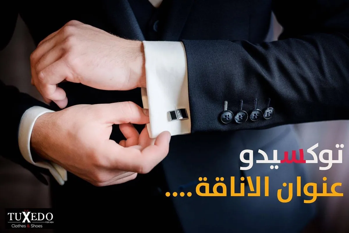 تكسيدو للرجال
