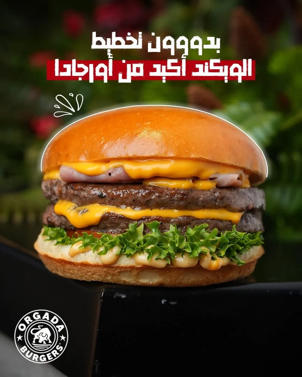 اورجادا برغر