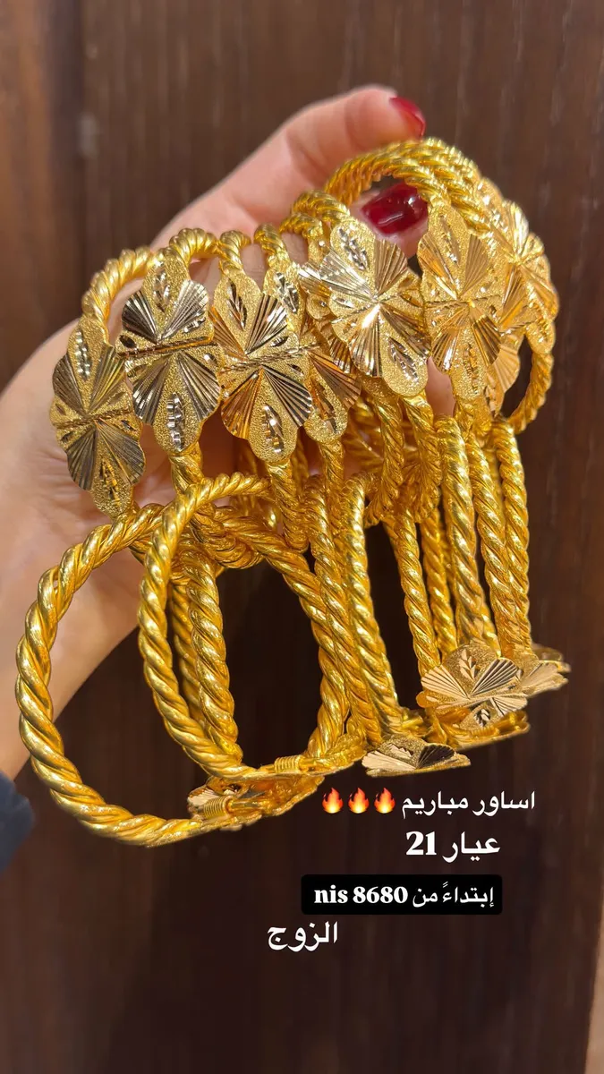 أساور ذهب مباريم عيار 21K