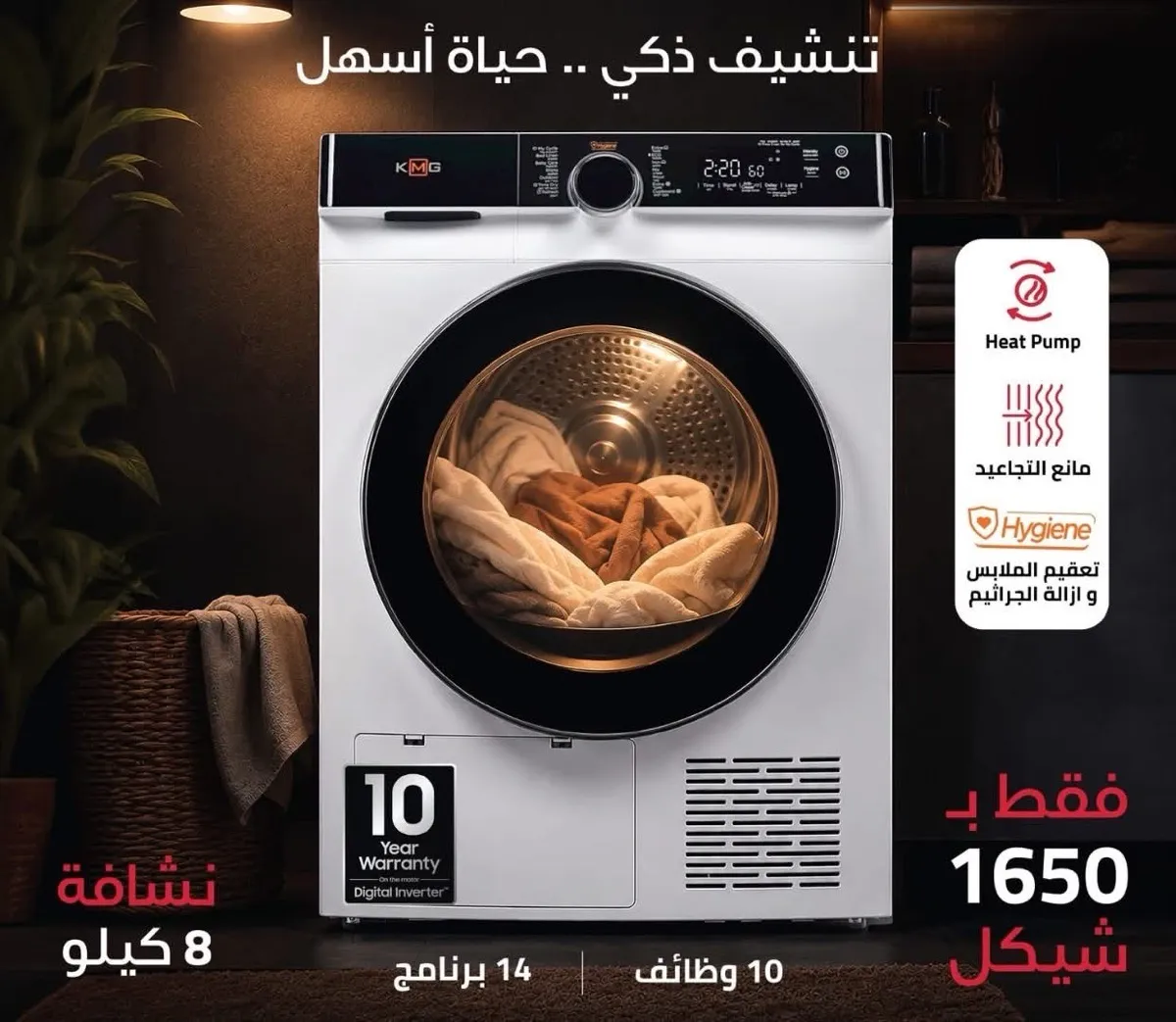 نشافات KMG