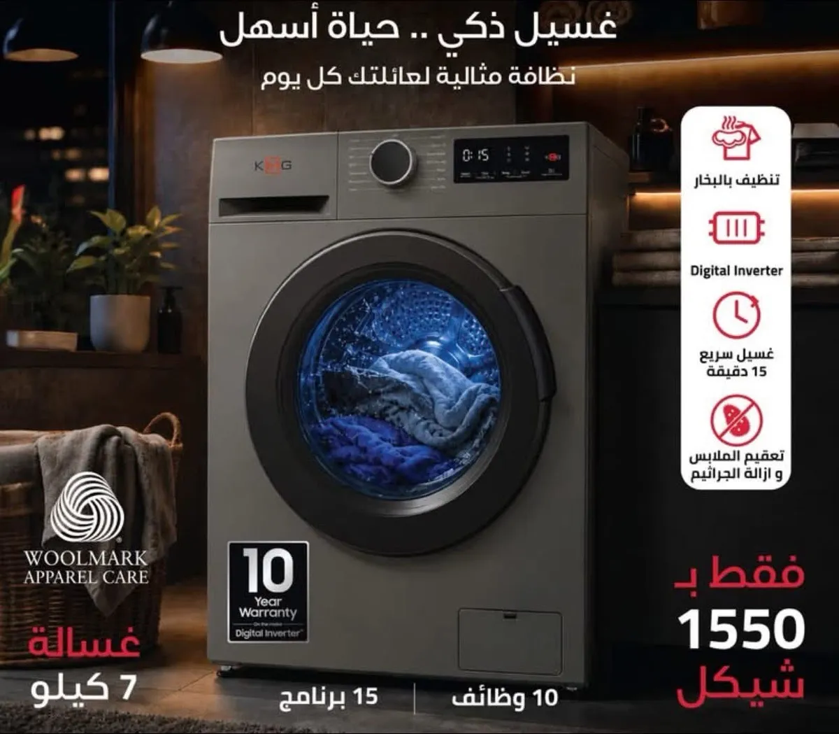 غسالات KMG