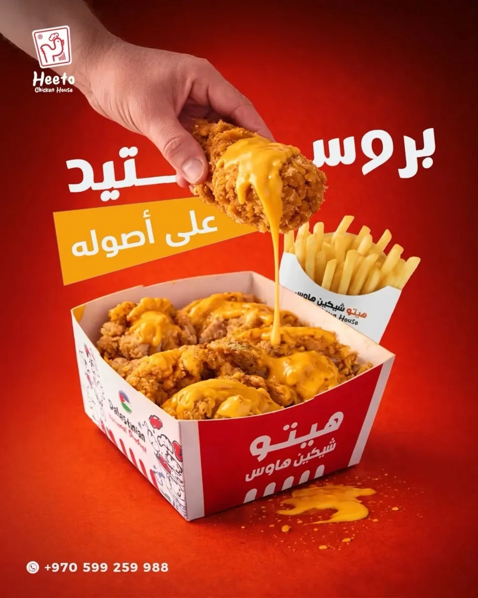 هيتو كرنشي شيدر