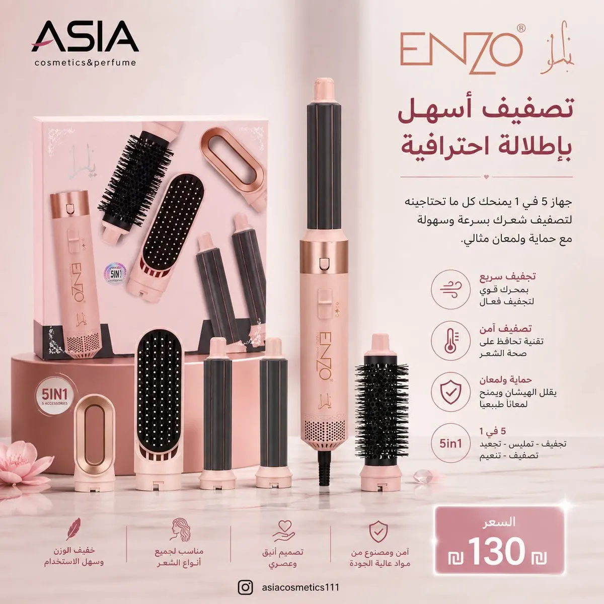 مصفف شعر ENZO Professional 