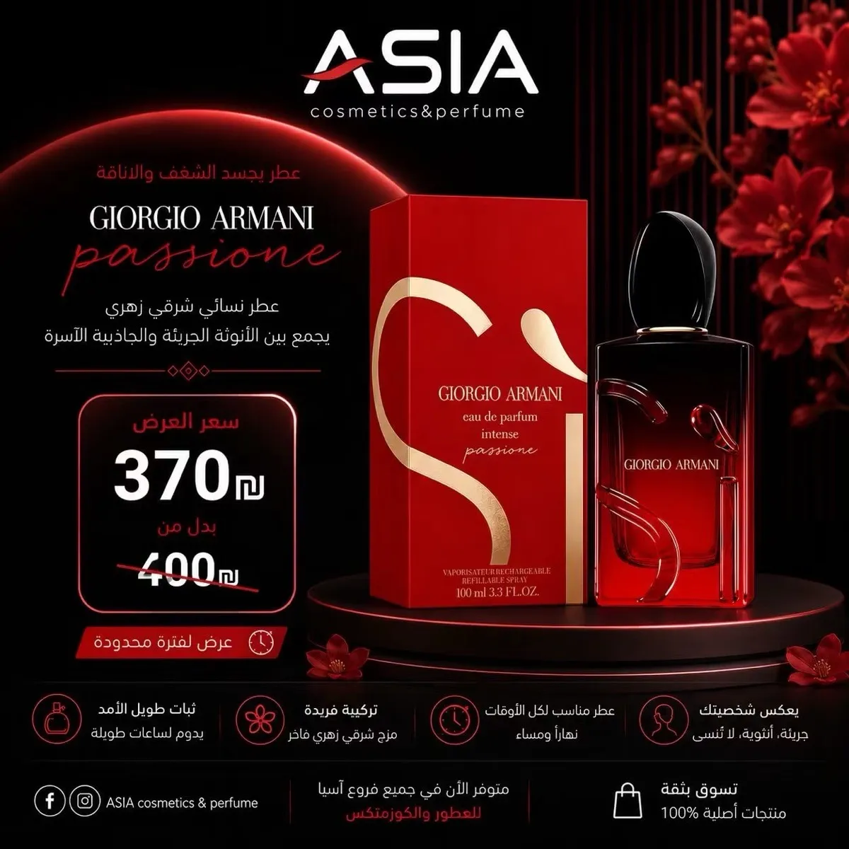 GIORGIO ARMANI SI PASSIONE INTENSE