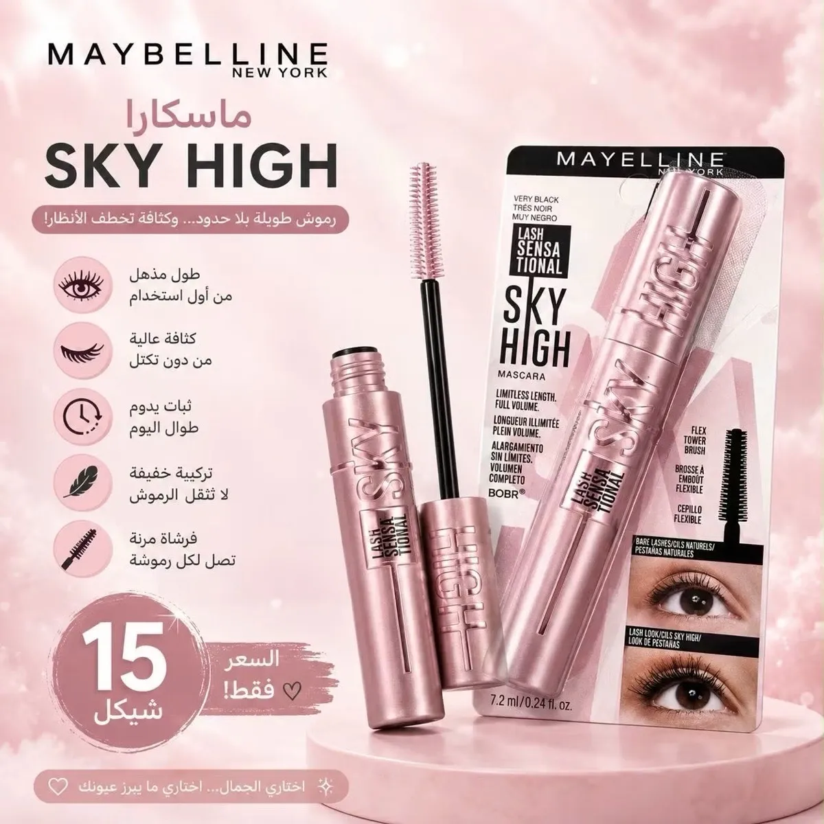 ماسكارا