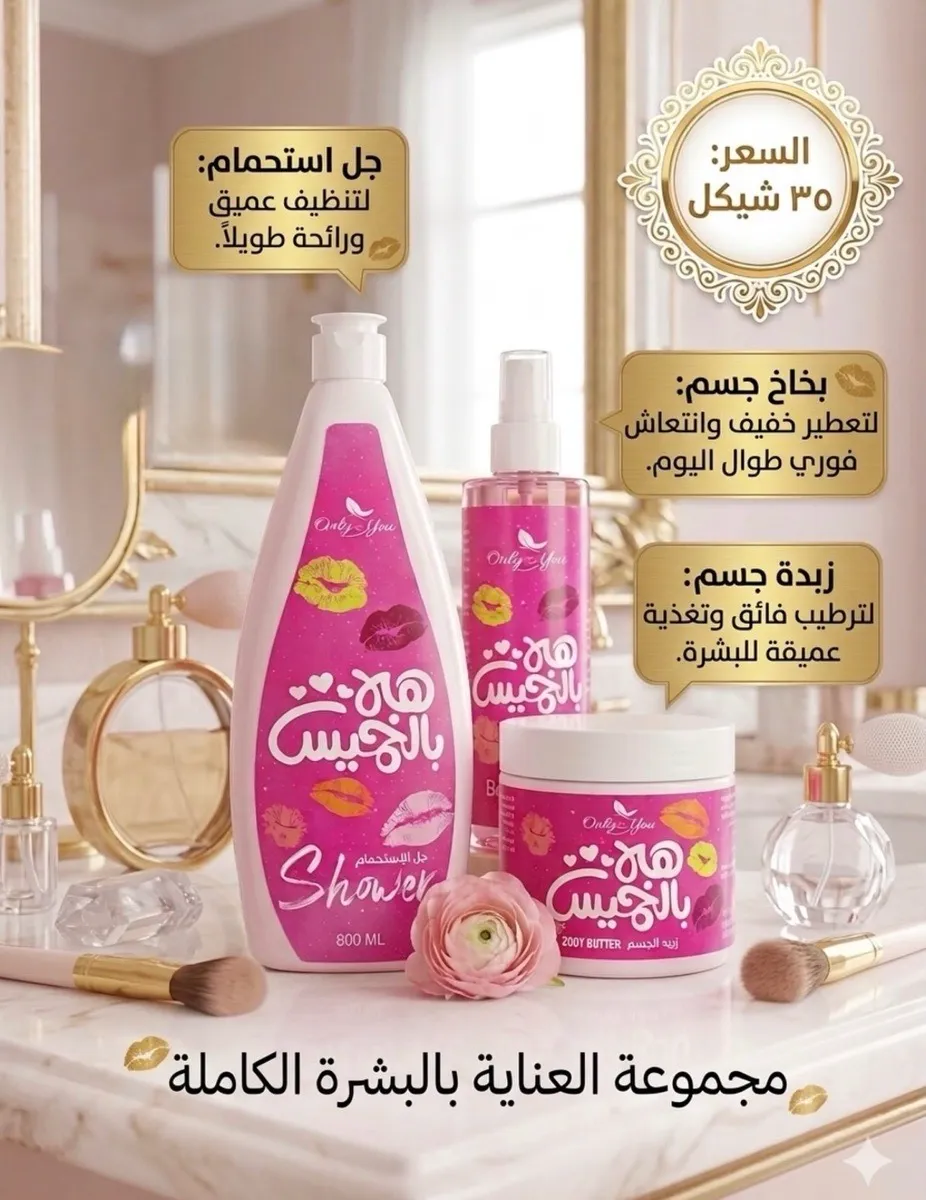 مجموعة العناية بالبشرة