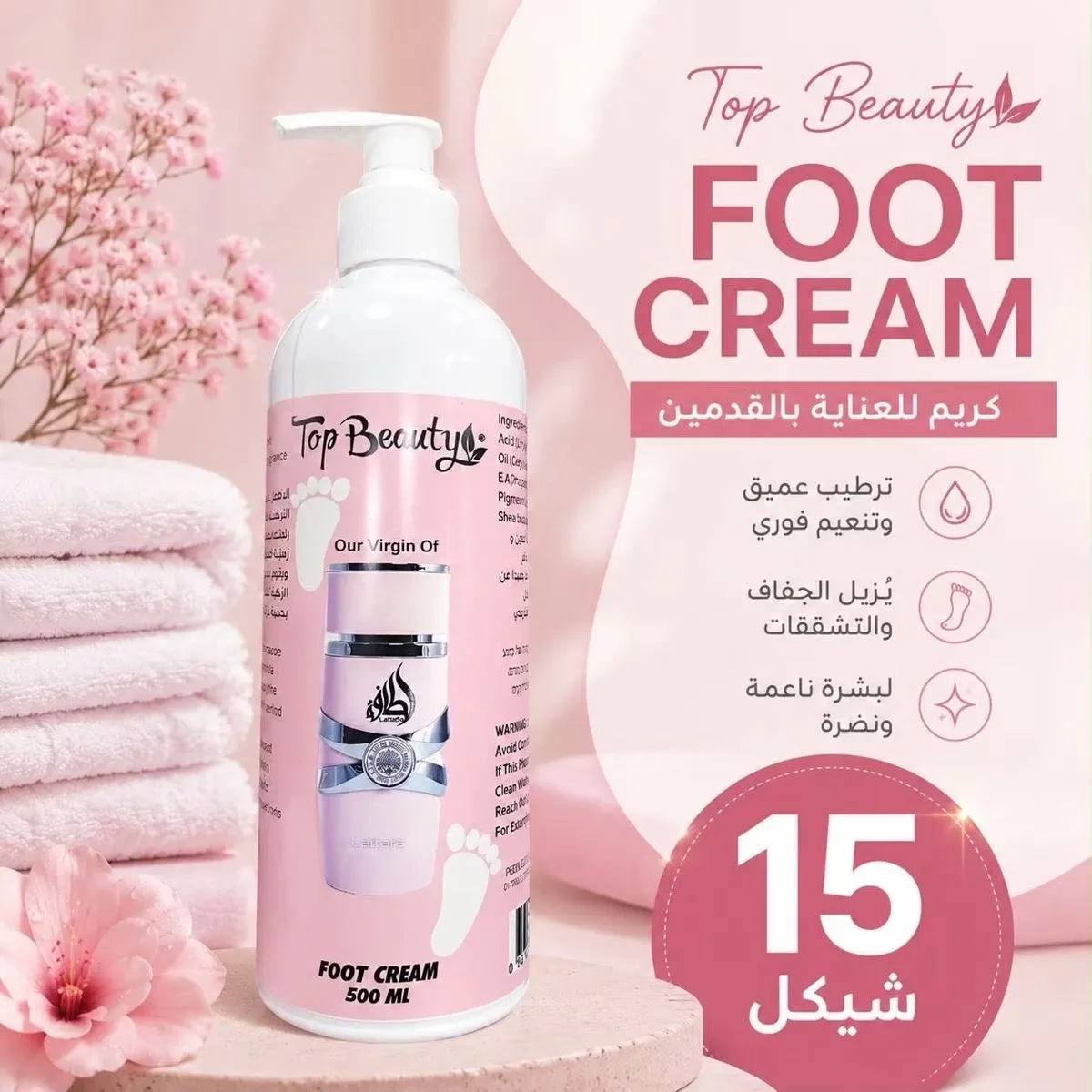 كريم القدمين