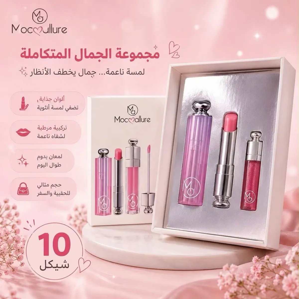 مجموعة الجمال المتكاملة