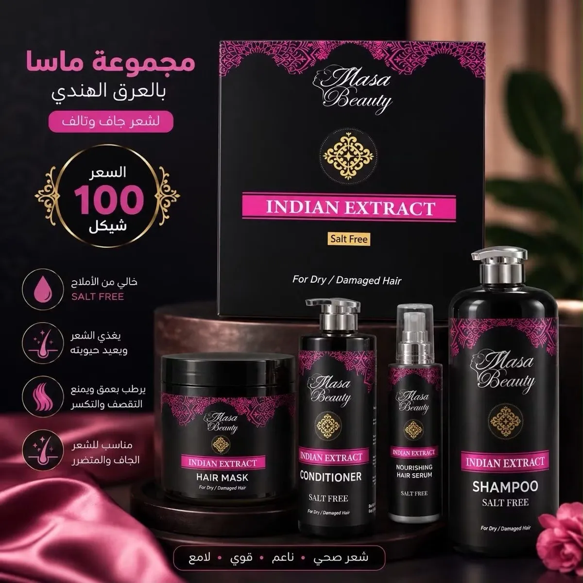 مجموعة العناية بالشعر