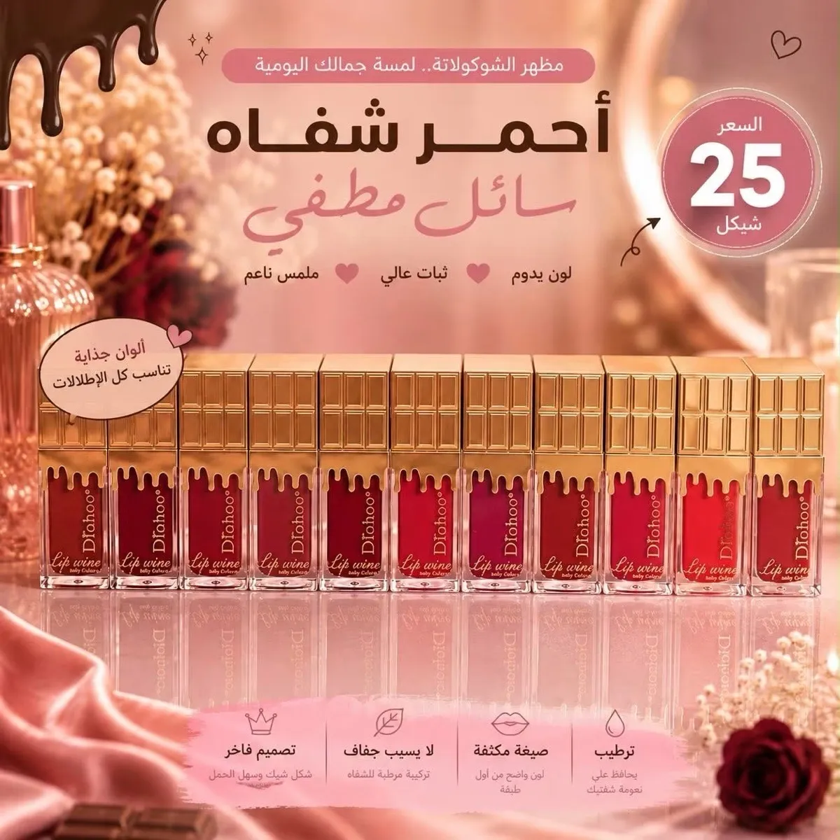 أحمر شفاه