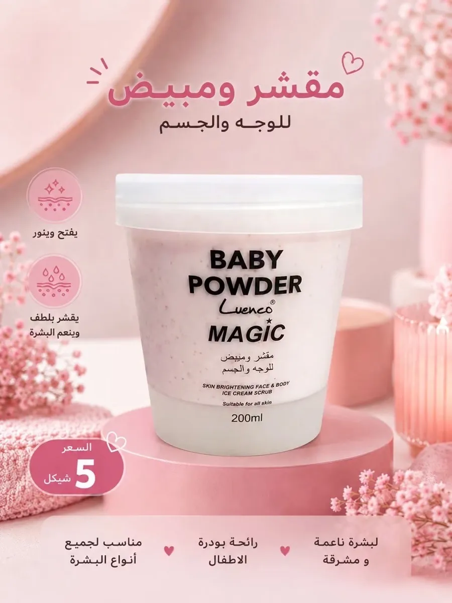 مقشر ومبيض
