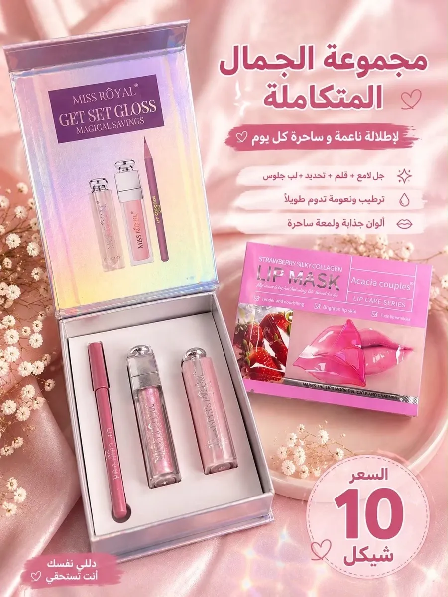 مجموعة جمال متكاملة