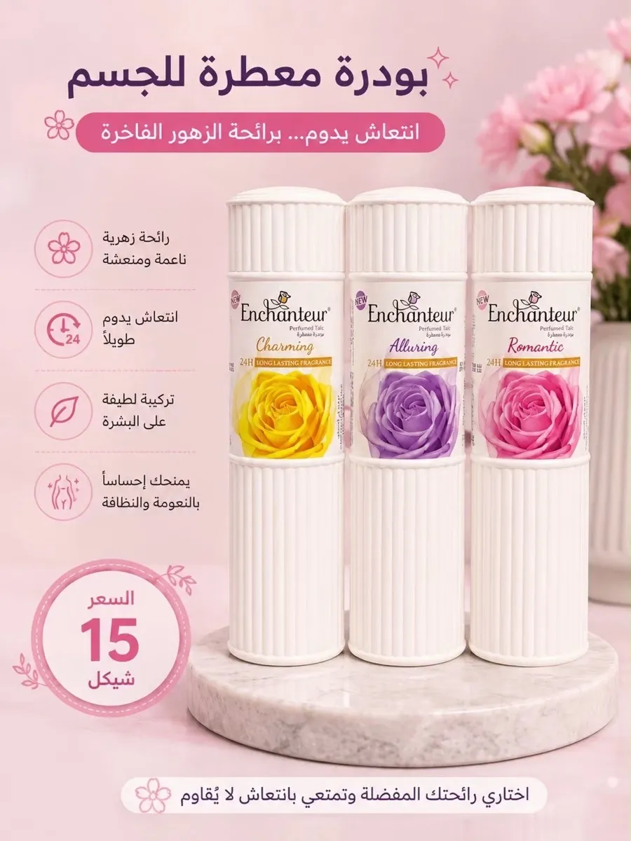 بودرة جسم