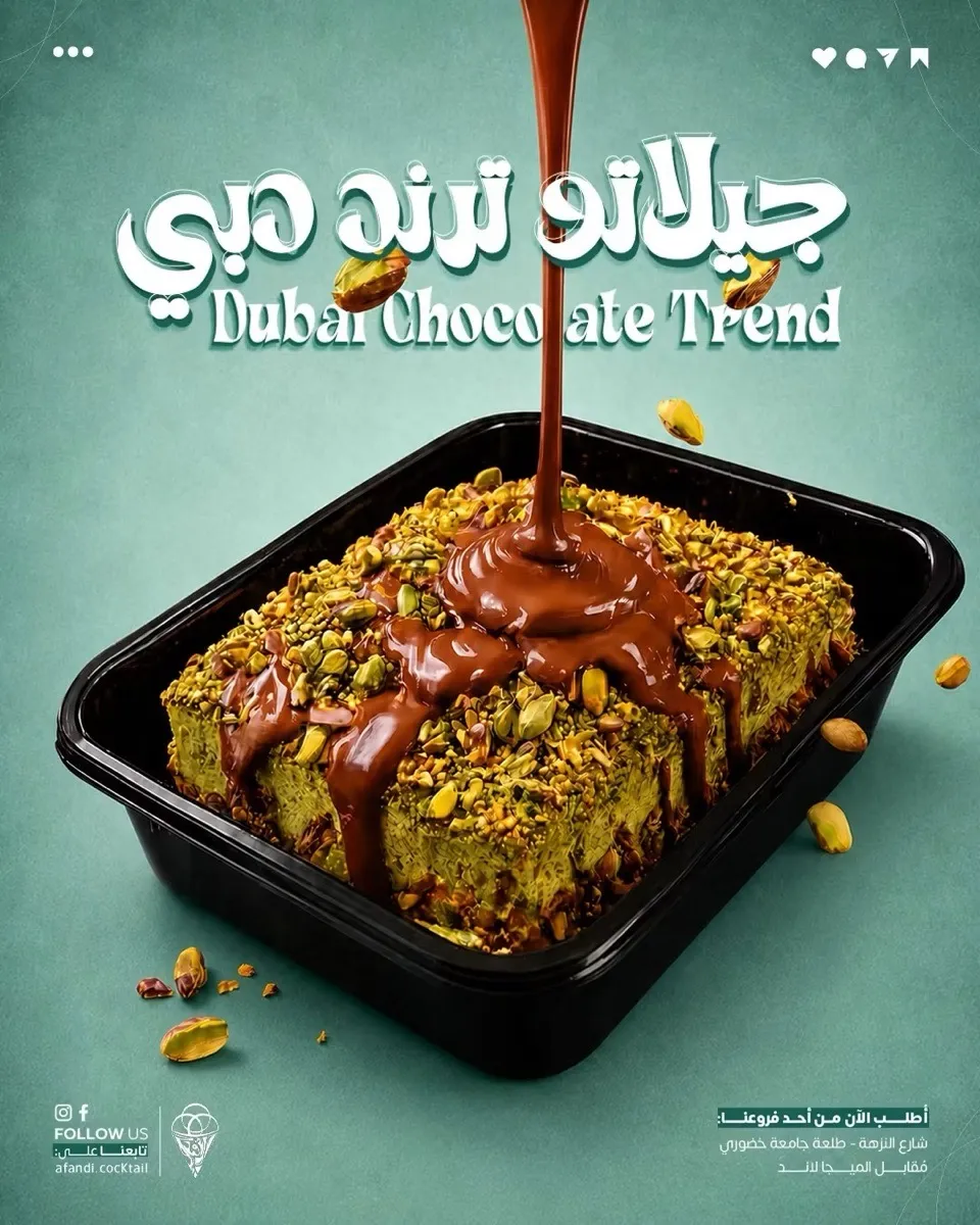 جيلاتو ترند دبي