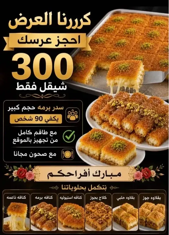 عرض العرسان