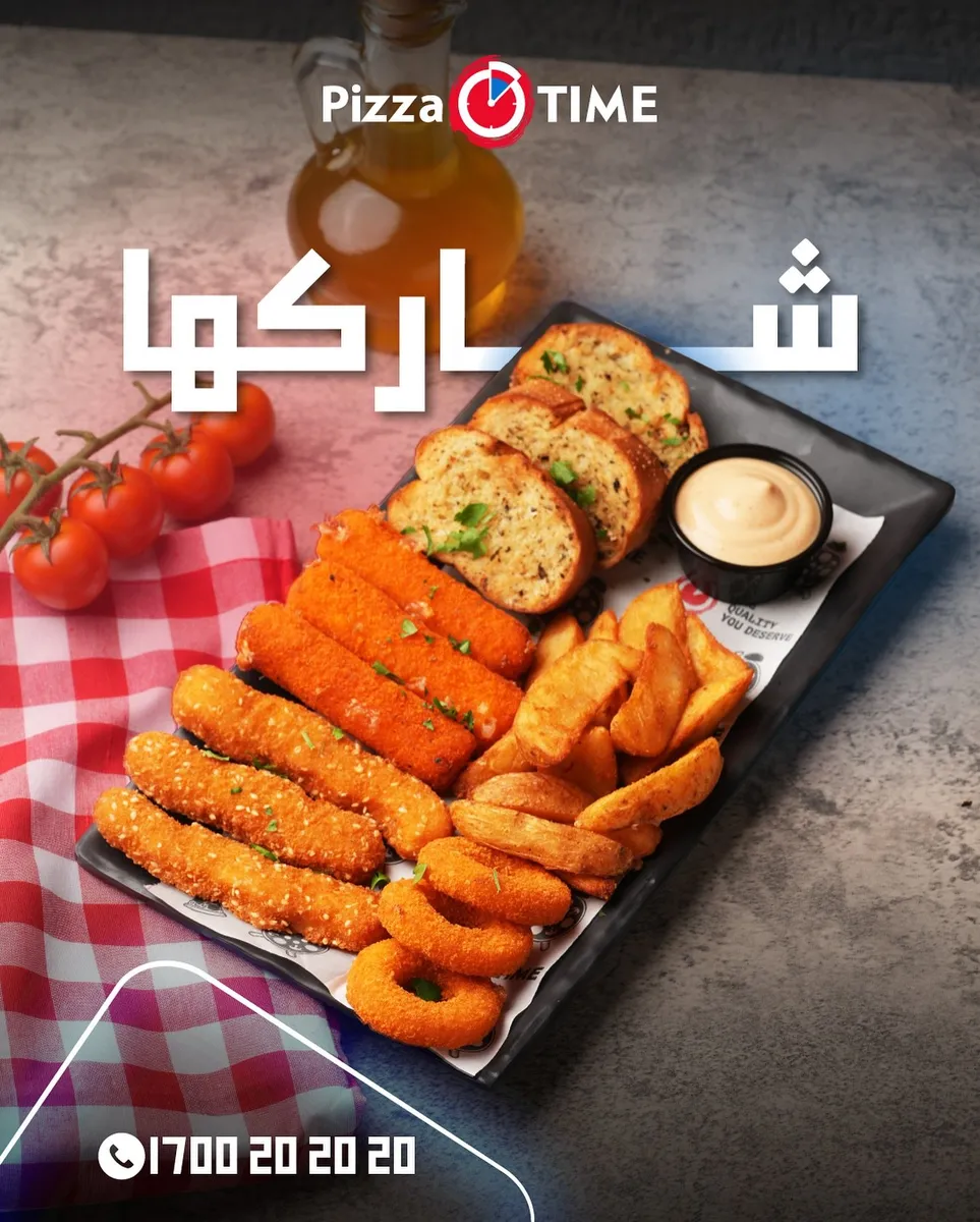 بيتزا تايم