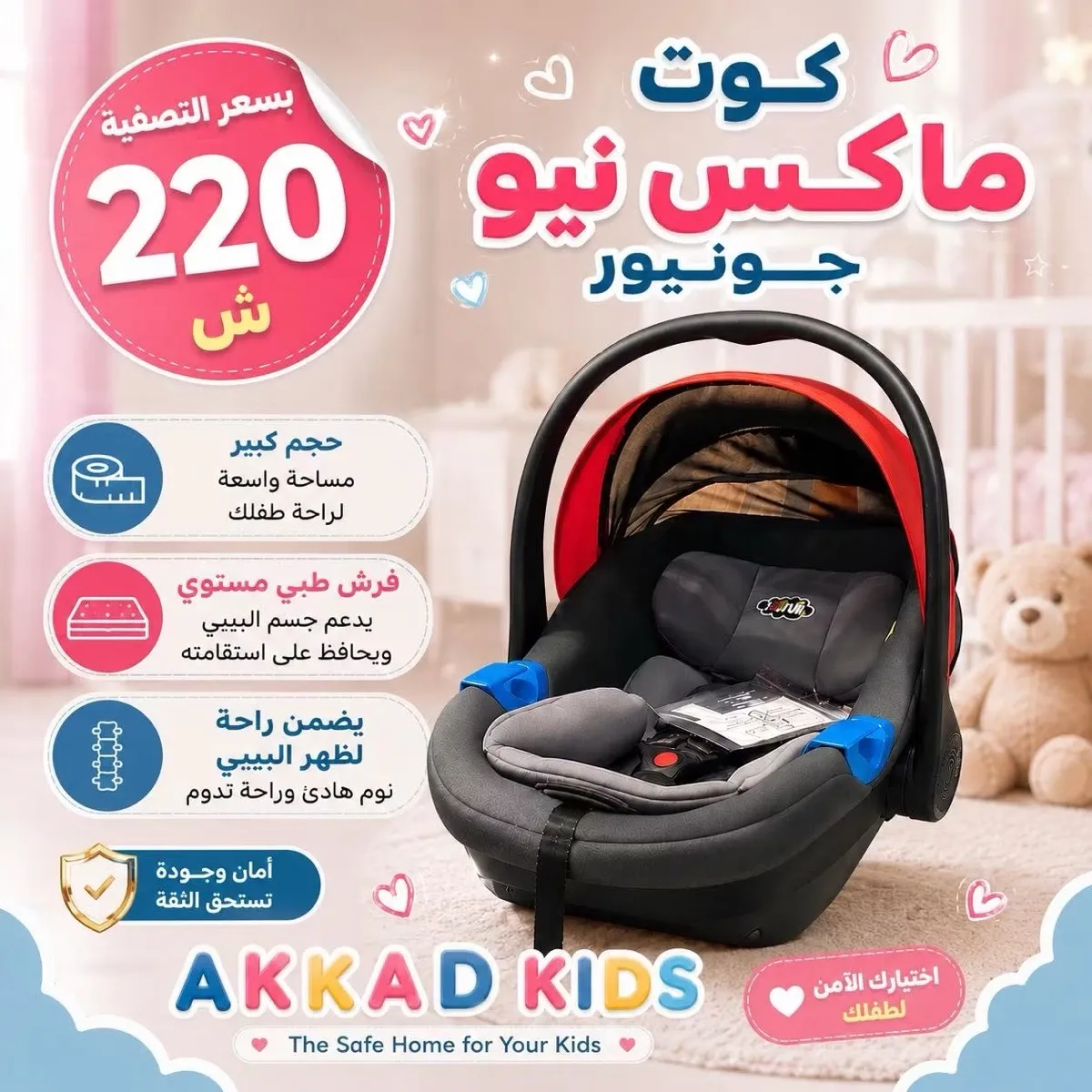 كوت ماكس نيو جونيور