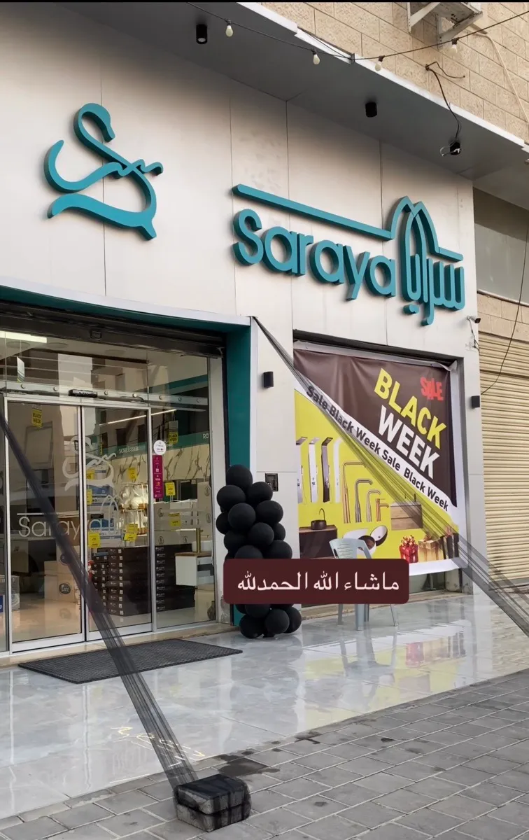 وفر اكثر مع سرايا للادوات الصحية واطقم الحمامات