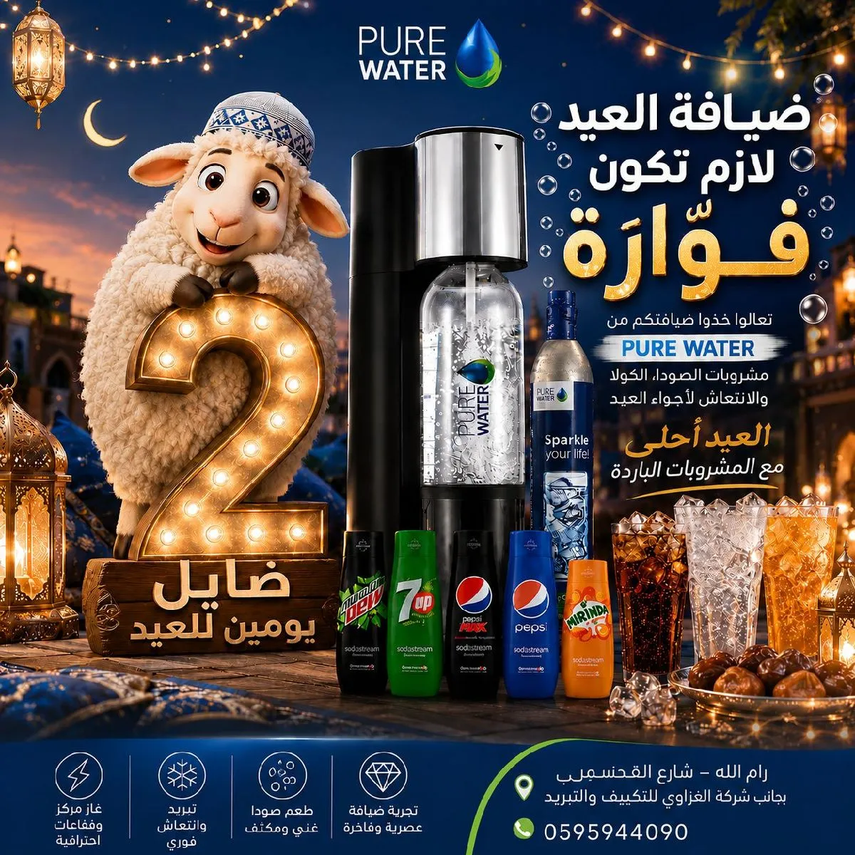 ماكنة صودا