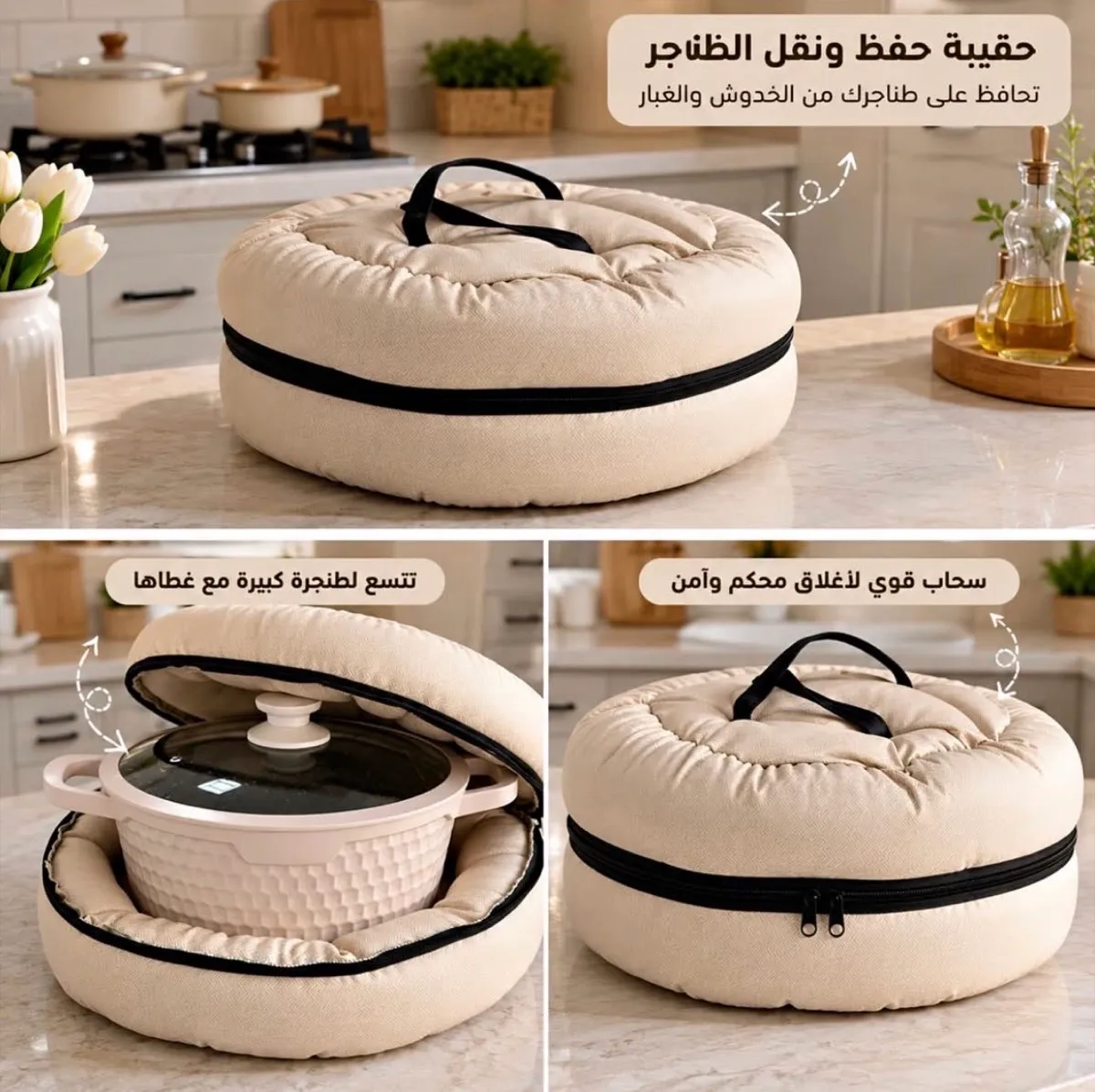 حقيبة حفظ الطعام