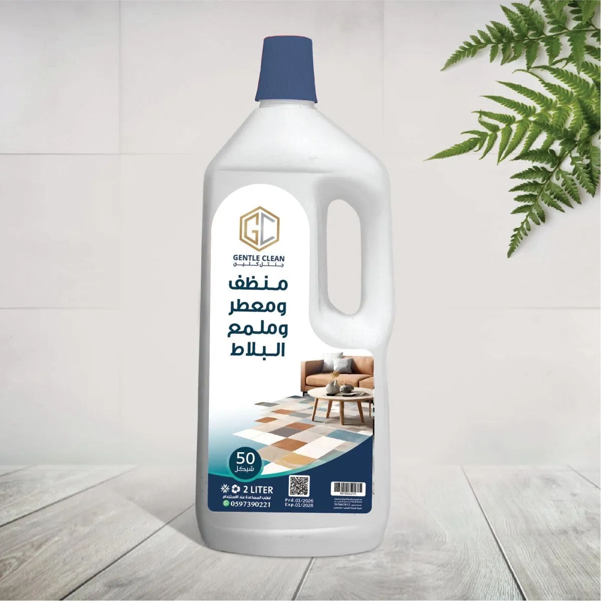 مواد تنظيف من شركة جنتل كلين العالمية