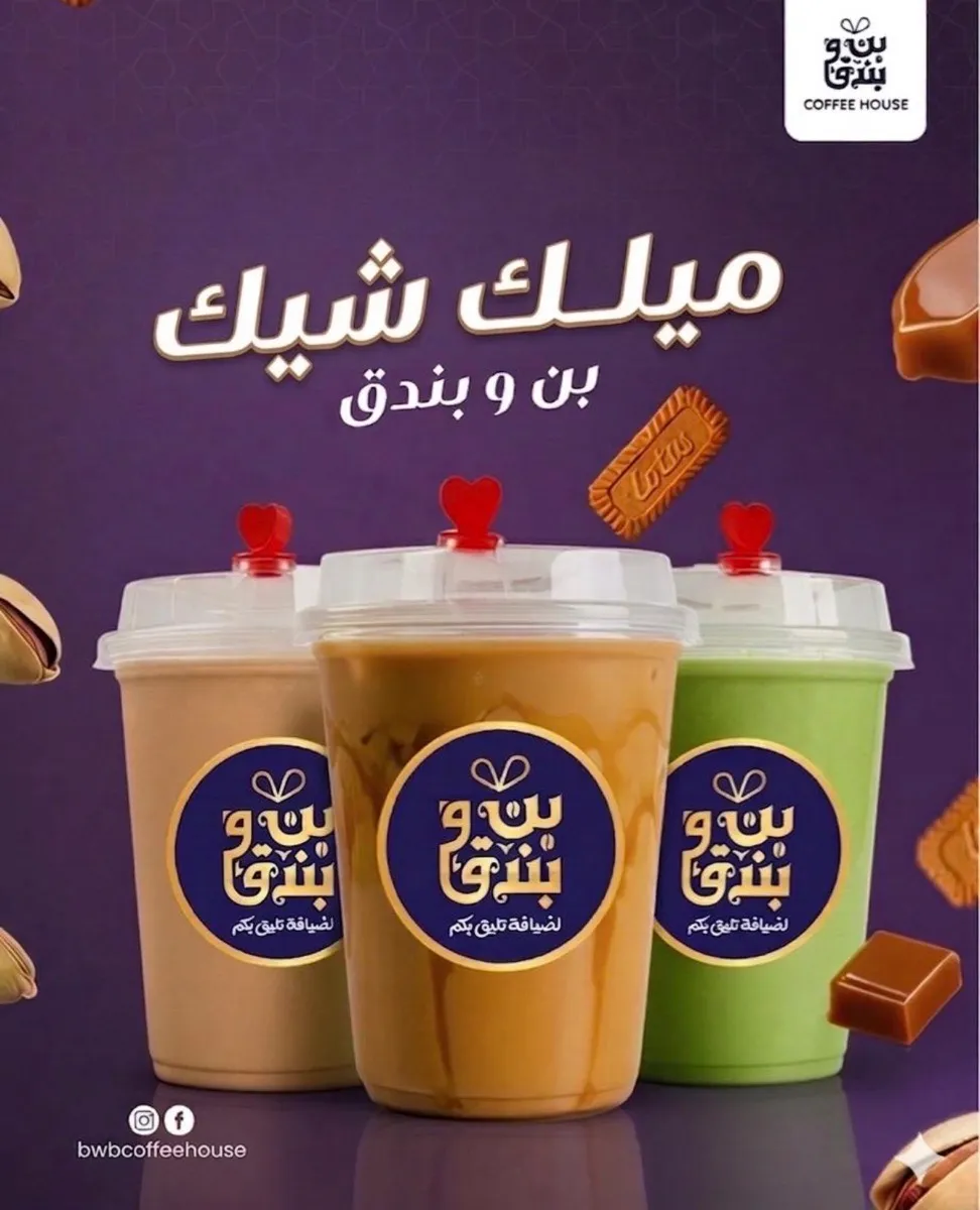 ميلك شيك