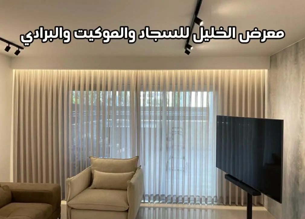 خصم ع ستائر