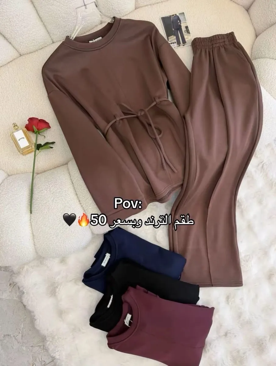 طقم ترندي خريفي