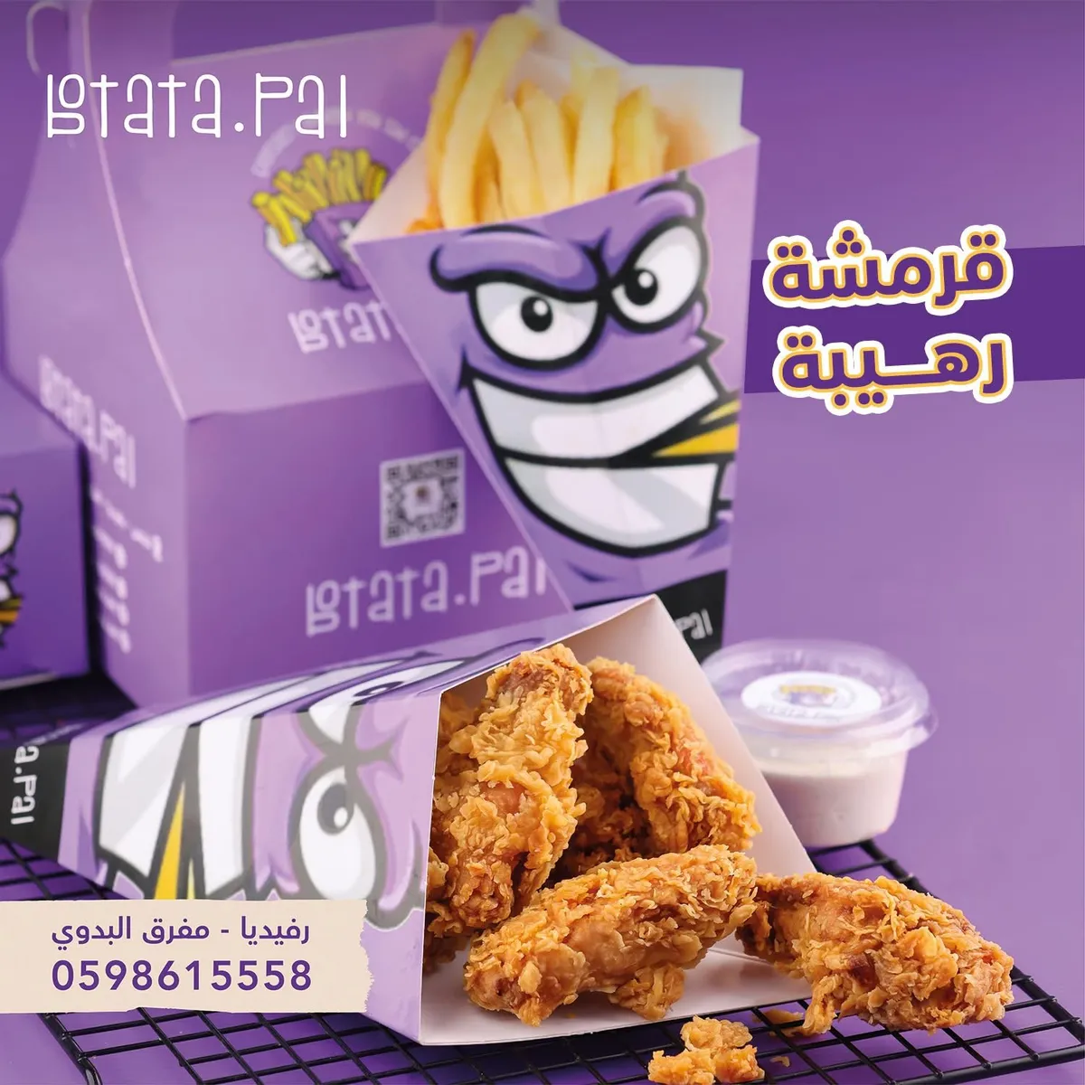 بوتاتا