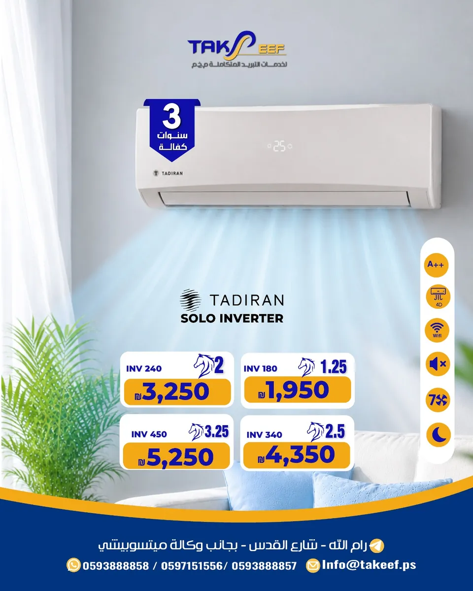 خصومات على مكيفات TADIRAN