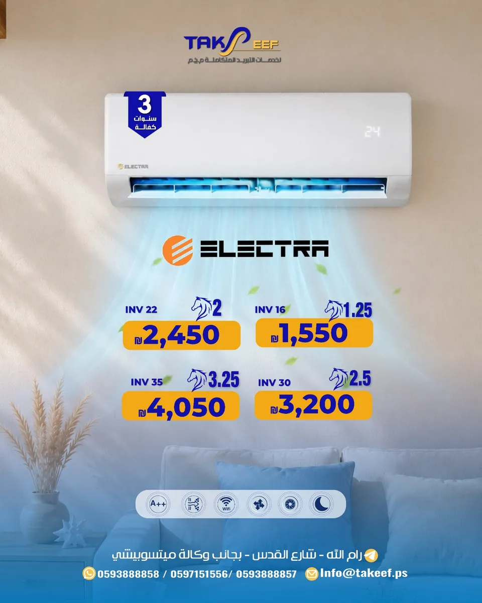 خصم حصري على مكيفات ELECTRA