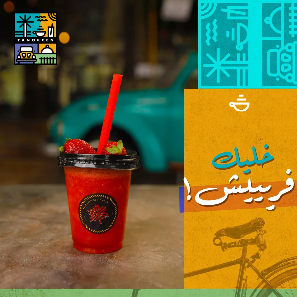 مطعم تنورين