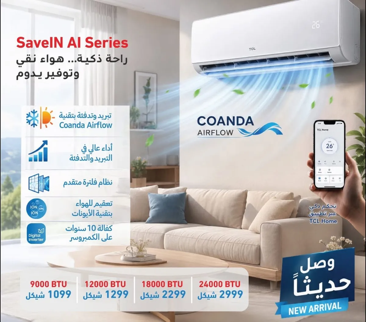 مكيفات TCL SaveIN