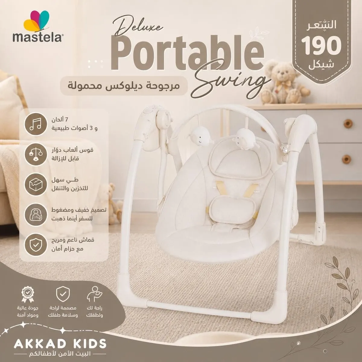 مرجوحة Mastela Deluxe Portable Swing